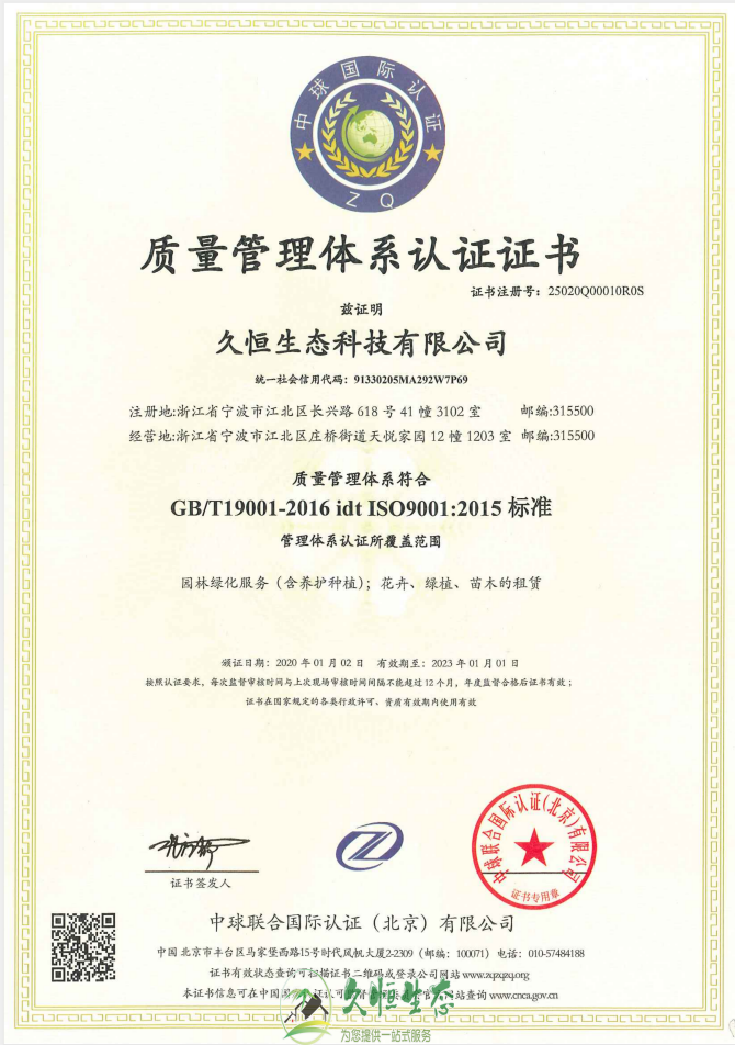 宁波北仑质量管理体系ISO9001证书