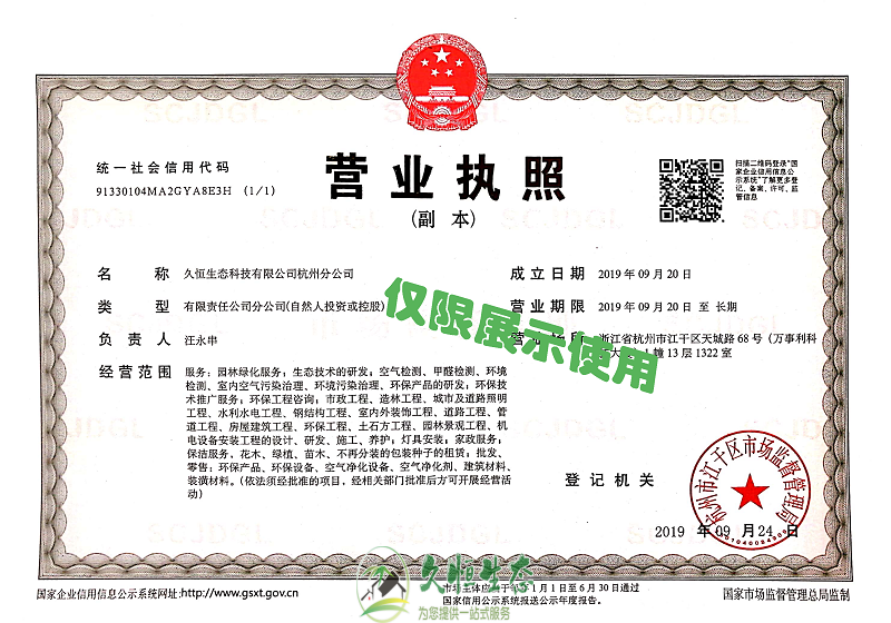 宁波北仑久恒生态杭州分公司2019年9月成立